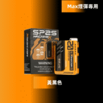 SP2S-MAX主機_黃黑色