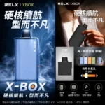 RELX X-BOX 16000口 換彈式電子煙主機 | 高口數煙彈系統 × Mesh霧化輸出 × 買三顆送主機
