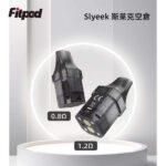 Slyeek 斯萊克全系列通用空煙彈｜1-3代完美適配 0.8Ω/1.2Ω 替換空倉
